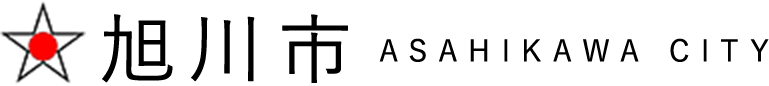 旭川市 ASAHIKAWA CITY